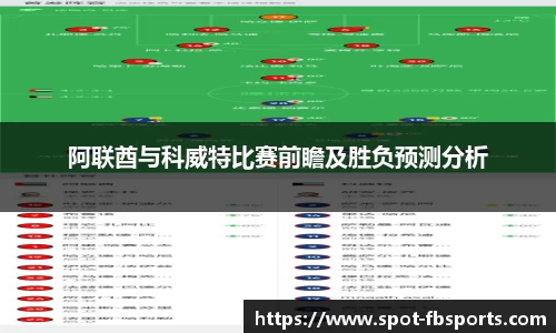 阿联酋与科威特比赛前瞻及胜负预测分析